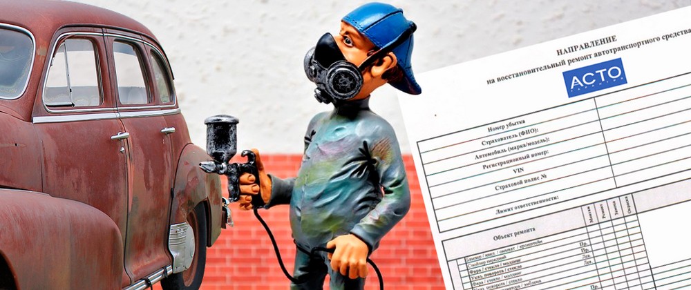 Срок и правила направления на ремонт по ОСАГО