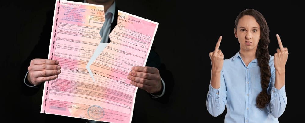 Одностороннее расторжение полиса ОСАГО