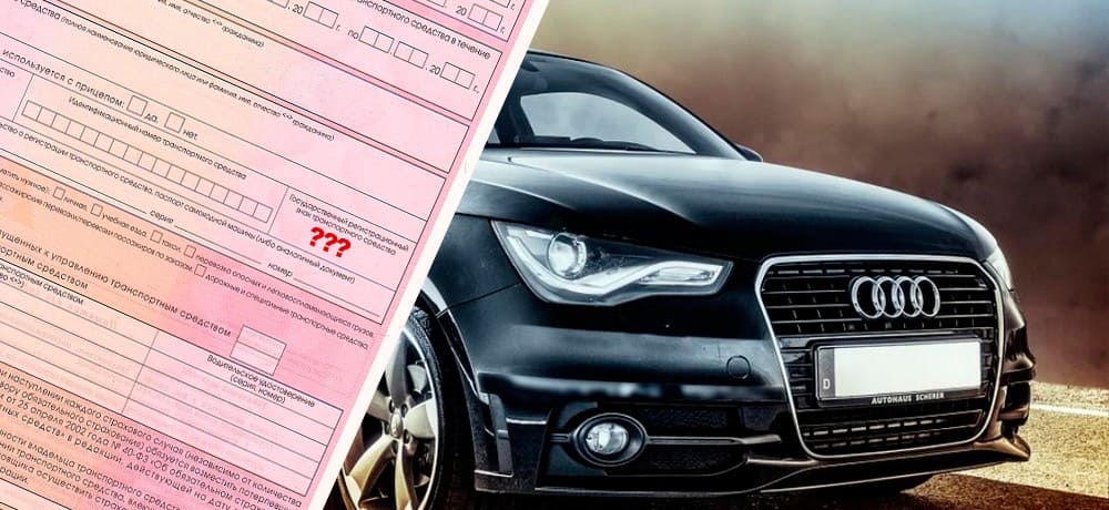 Можно ли сделать полис, не имея госномера