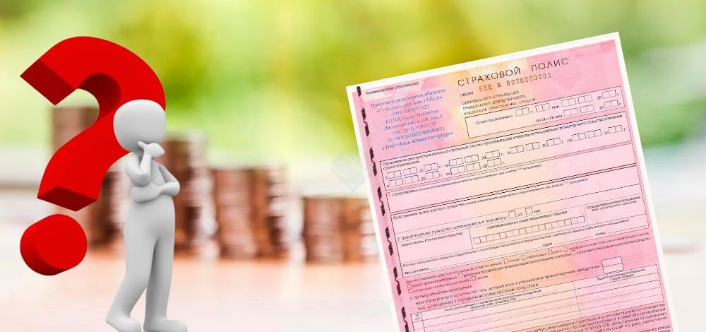 Восстановление полиса ОСАГО при утере