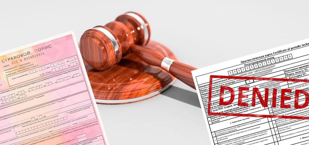 ОСАГО без техосмотра