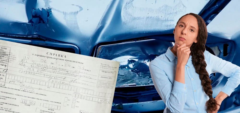 Справка после ДТП для страховой
