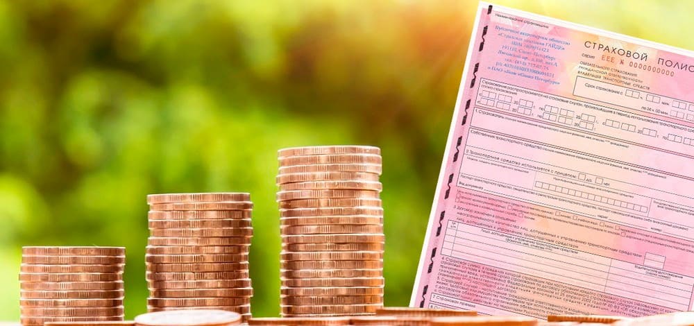 Полис ОСАГО для получения выплаты