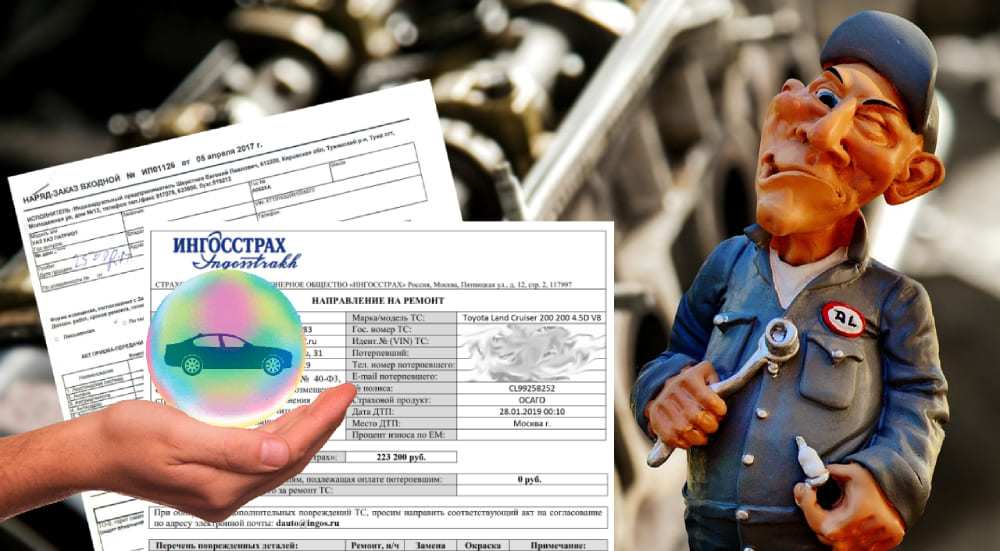 Документы на ремонт ОСАГО