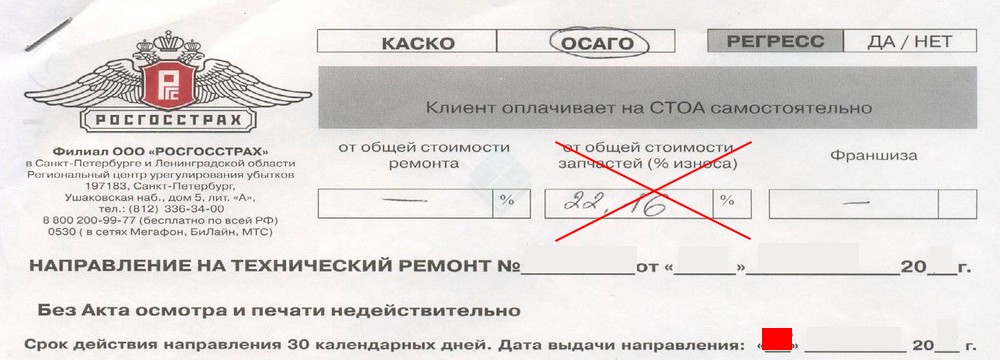 Доплата при ремонте по ОСАГО незаконна