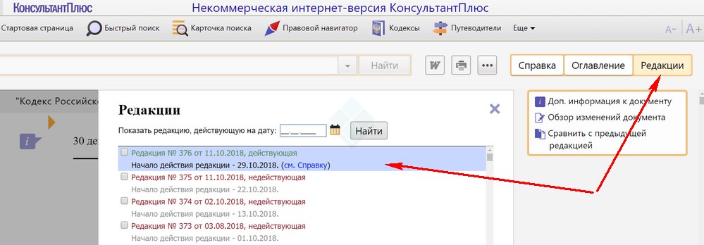 Редакции КоАП с новыми штрафами с 20 ноября 2018 года на Консультанте