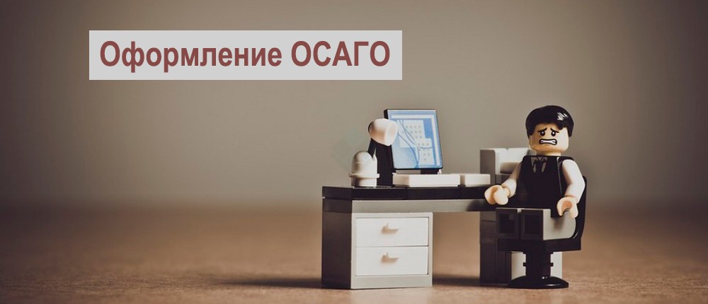 Можно ли сделать страховку не собственником авто?