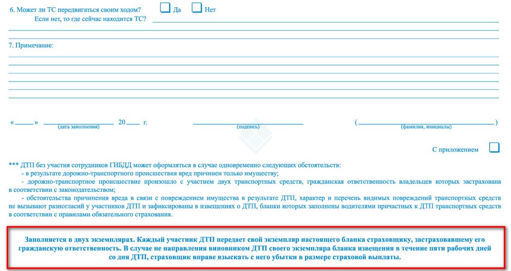 Бланк европротокола и обязанность предоставить его в страховую в течение 5 дней