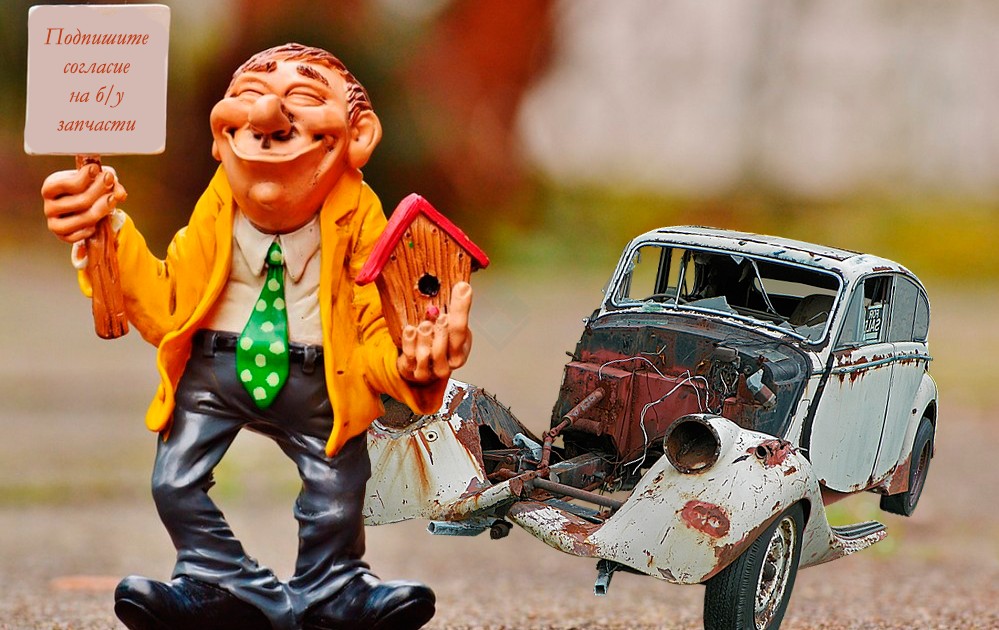 Согласие на б/у запчасти при ремонте по ОСАГО