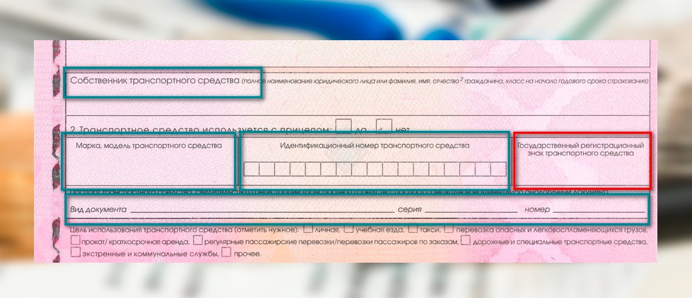 Какие данные нужно менять в страховке ОСАГО