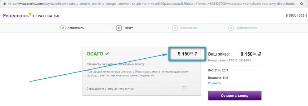 Цена полиса в Ренессанс