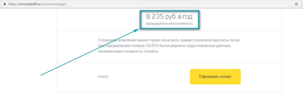 Цена страховки в Тинькофф