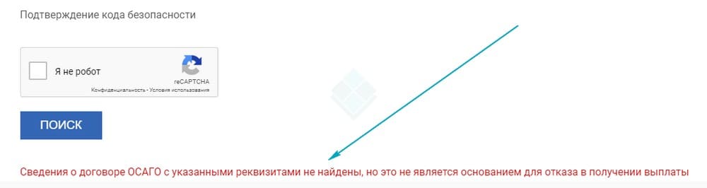 Полис по номеру не найден в РСА