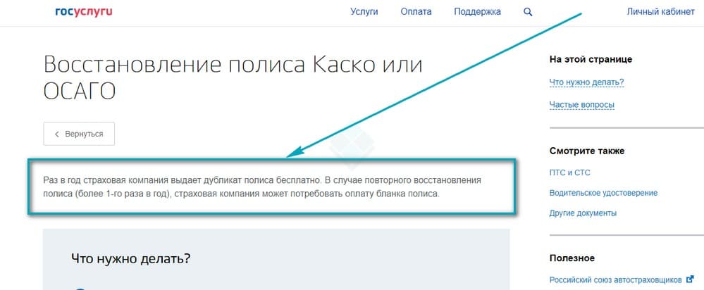 Фейк о возможности восстановить потерянный полис только раз в год