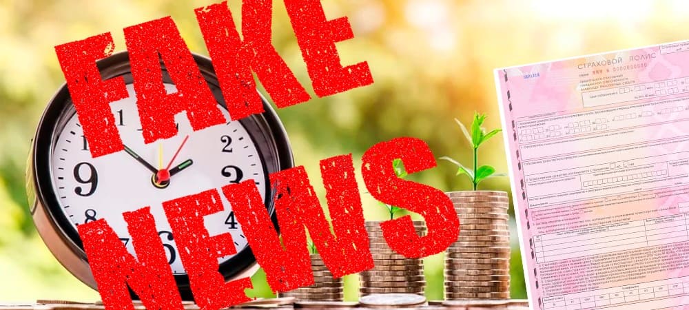 Фейки и официальная информация о новом штрафе за просроченную страховку