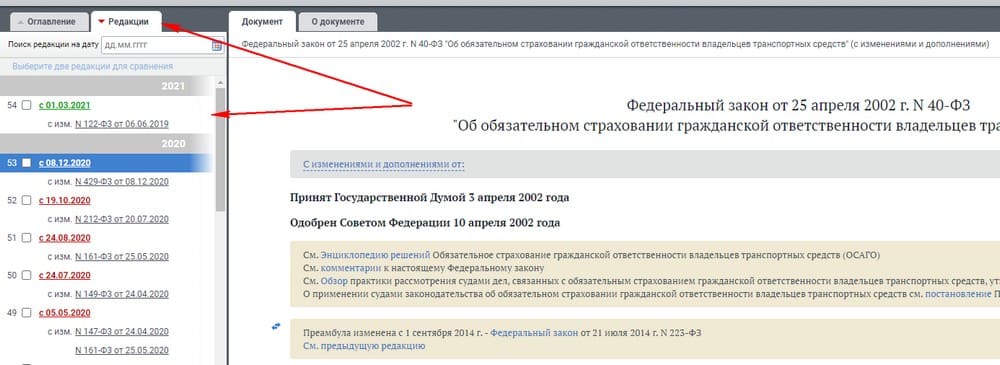 Изменения в законе Об ОСАГО с 1 января 2021 года