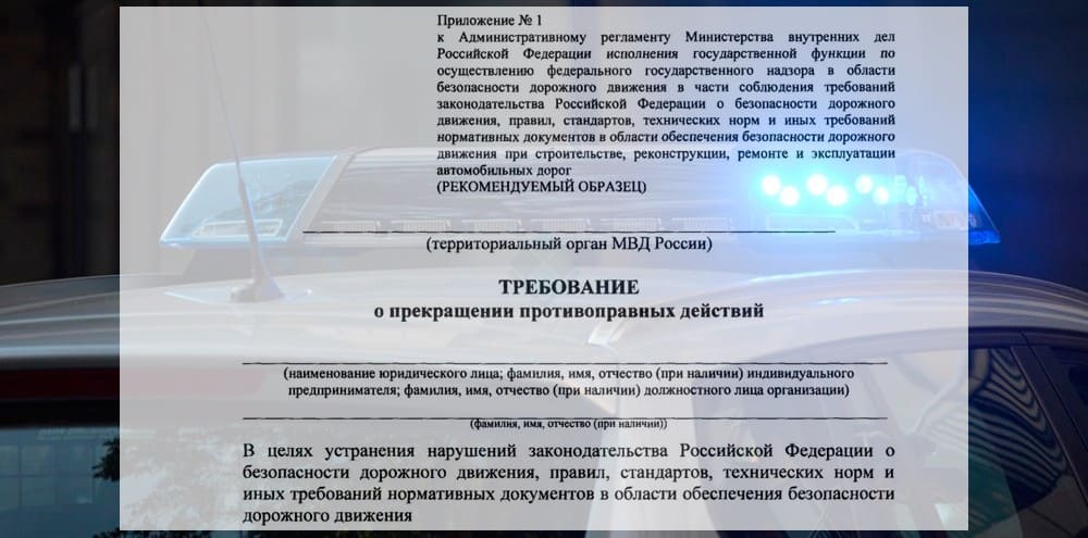 Как выглядит предписание за страховку