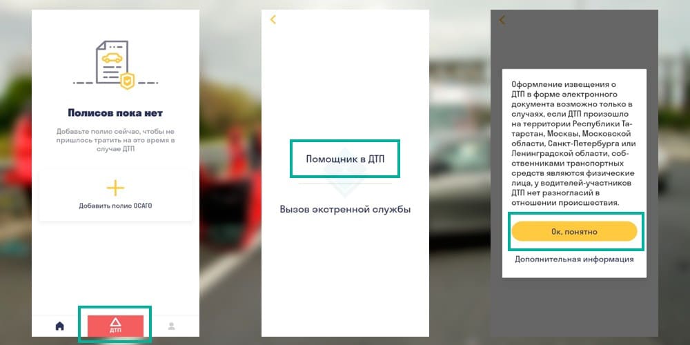 Начало оформления европротокола при аварии с Помощником ОСАГО