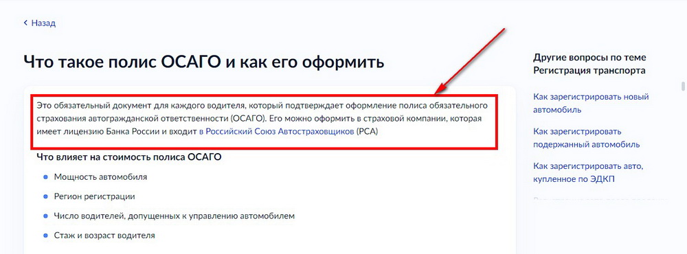 ОСАГО на Госуслугах