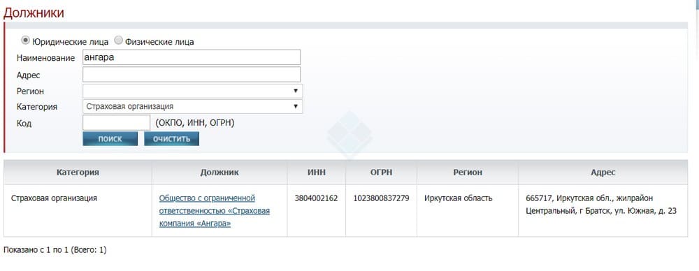 Обанкротившаяся страховая компания Ангара в Федреестре