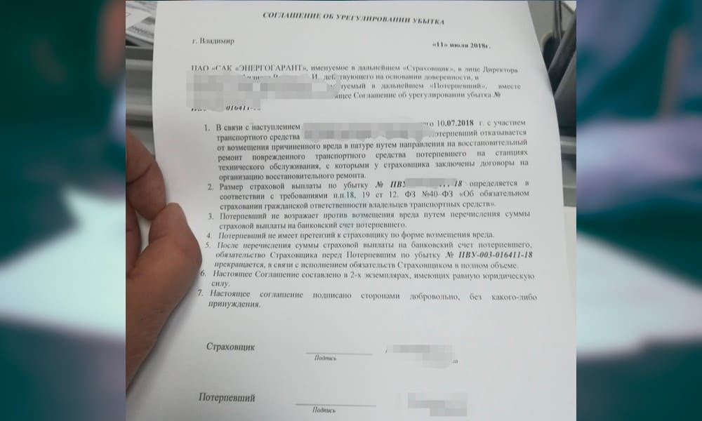 Соглашение о выплате по ОСАГО компании Энергогарант