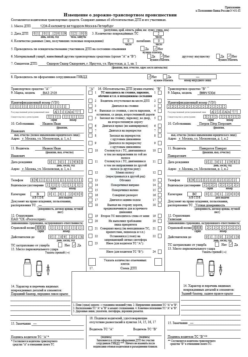 Так выглядит образец правильно заполненной лицевой стороны европротокола 2025