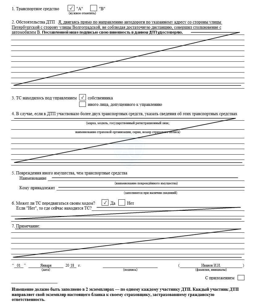 Образец правильно заполненной оборотной стороны европротокола