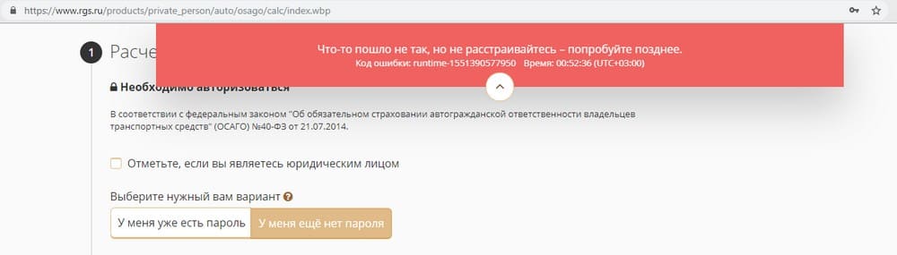 Ошибка в онлайн-калькуляторе РГС