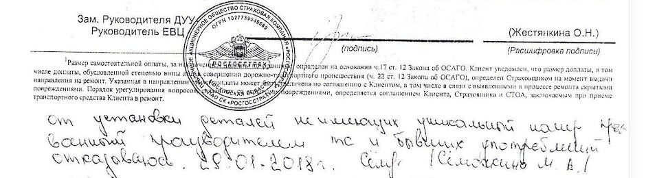 Пример направления на ремонт и несогласия потребителя финуслуг