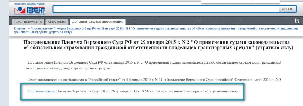 Отмена судебного акта о невозможности отмены европротокола из-за суммы выплаты