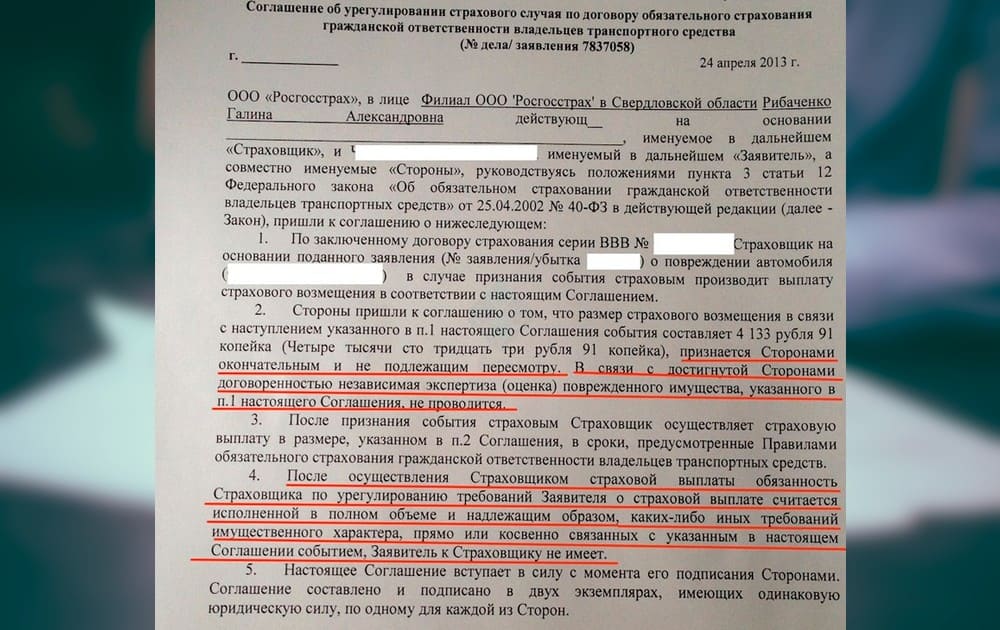 Подписывать ли согласие на выплату без экспертизы от Росгосстрах