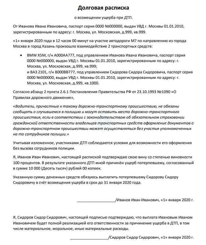 Правильный образец долговой расписки о выплате за ДТП