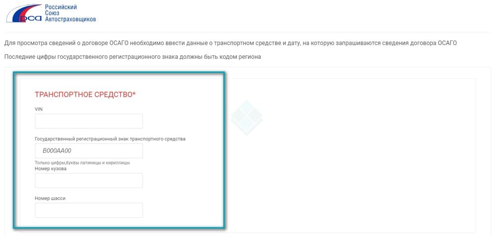 Как проверить действительность ОСАГО по номеру или вин машины
