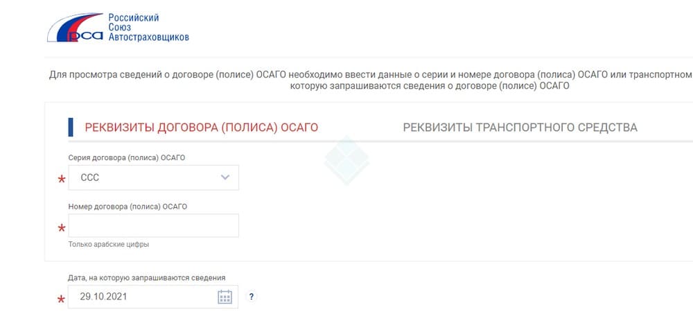 Проверка, есть или нет ОСАГО у участника ДТП