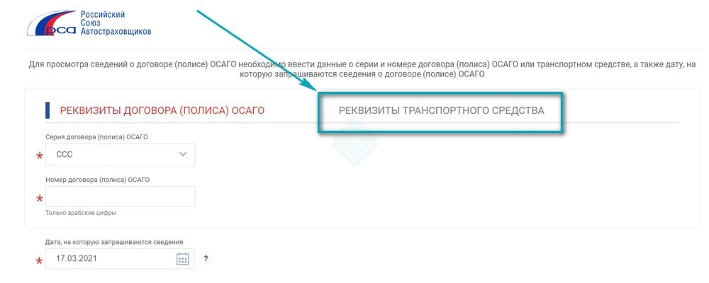 Проверка полиса на портале РСА для получения дубликата