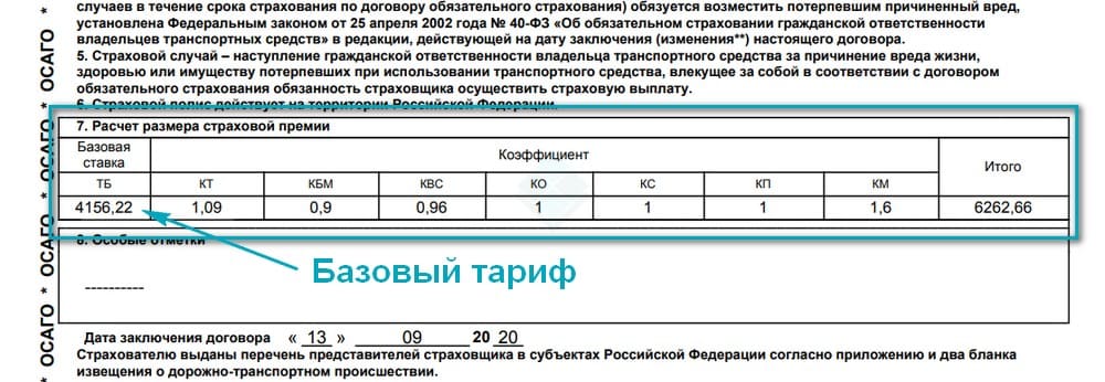 Расчёт, как повлияет лишение прав на стоимость полиса ОСАГО
