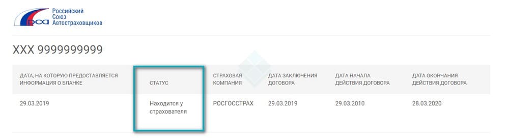 Результат проверки, есть ли полис ОСАГО у виновника ДТП