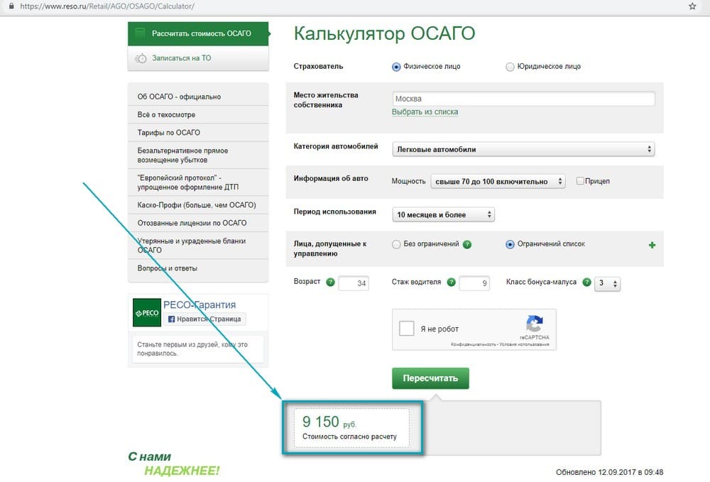 Сколько стоит ОСАГО в РЕСО и как отличается от стоимости в Росгосстрах в 2025 году?