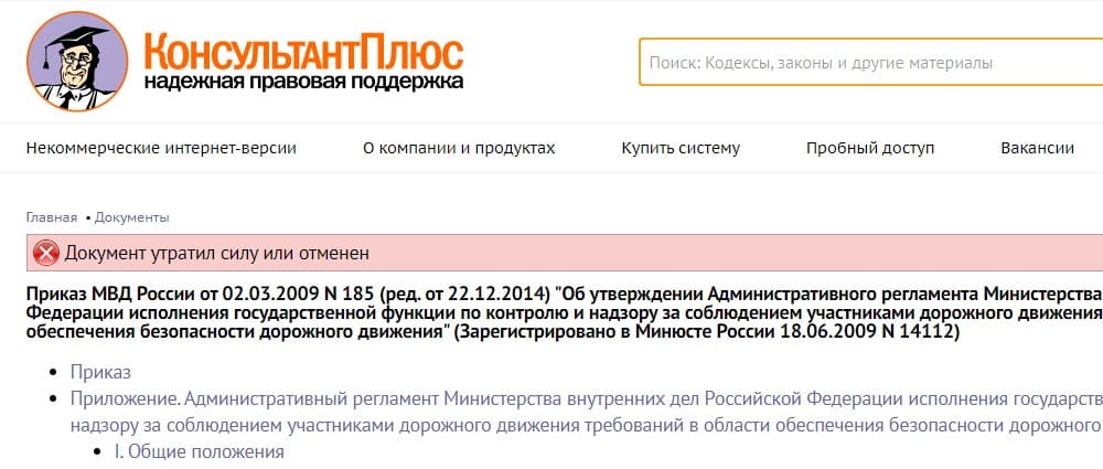 Справка о ДТП отменена и её нигде не получить
