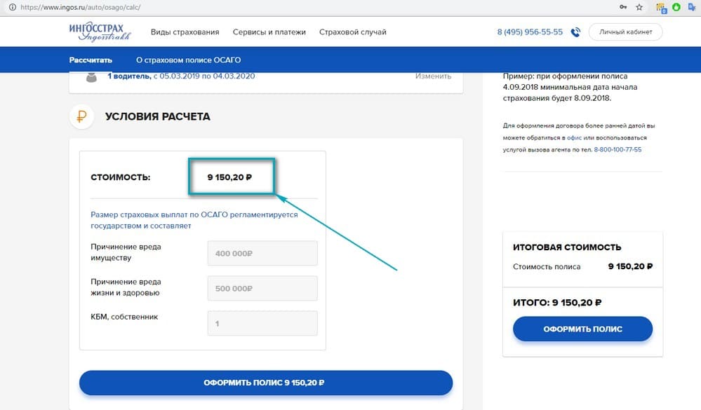 Стоимость полиса автогражданки в Ингосстрах в 2025 году