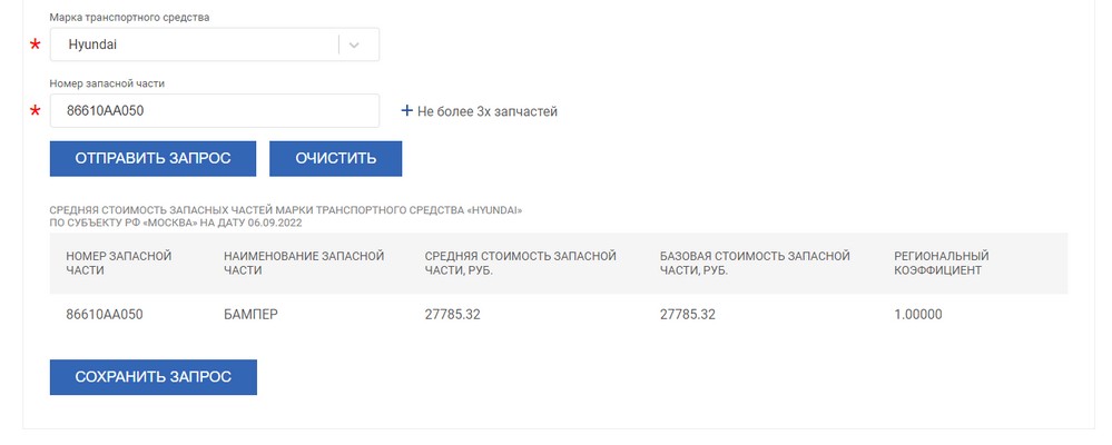 Стоимость заднего бампера по базе РСА