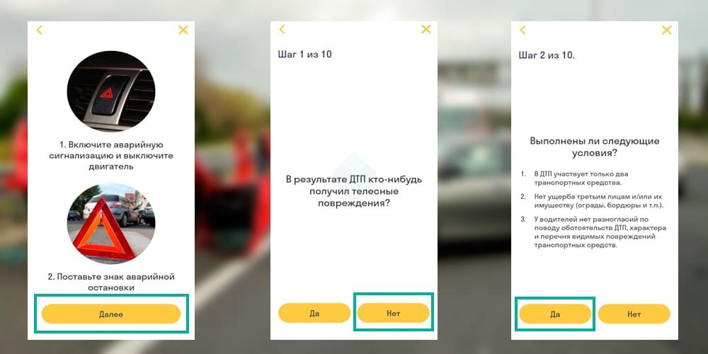 Условия для регистрации ДТП со смартфона в приложении