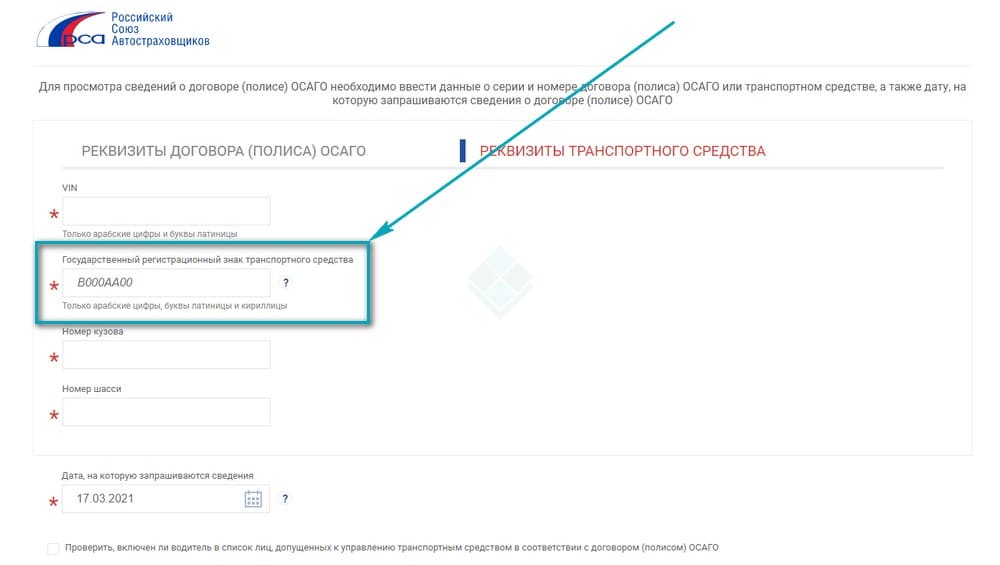 Ввод госномера автомобиля