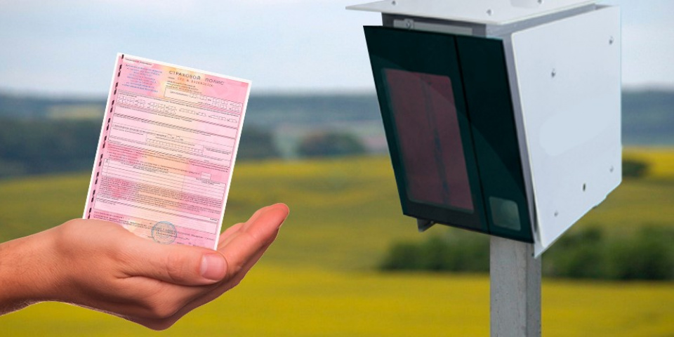 Фиксация камерами за езду без ОСАГО