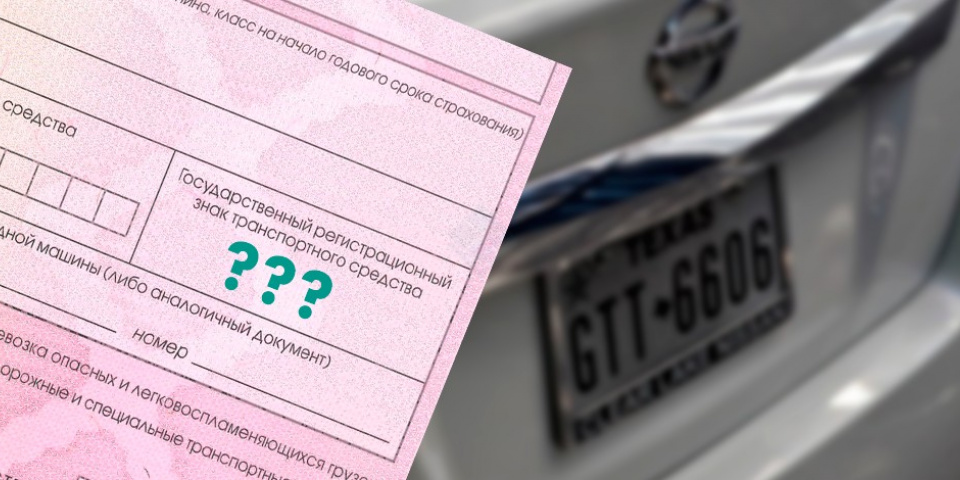 Смена номеров и обязанность вносить изменения в полис ОСАГО