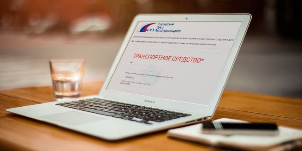 Просмотр наличия подлинного договора ОСАГО