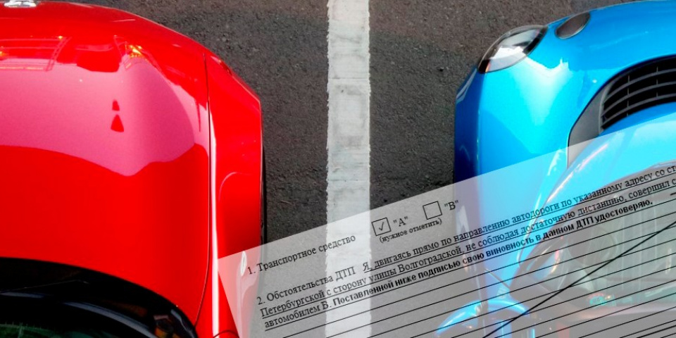 Вину признаю в европротоколе