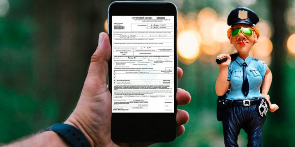 Что предъявить инспектору, если полис электронный?