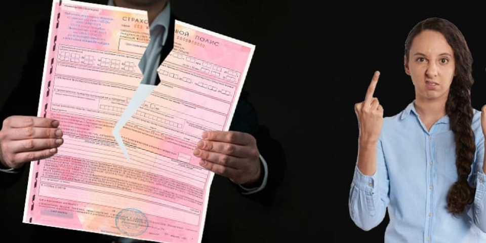 Одностороннее расторжение полиса ОСАГО