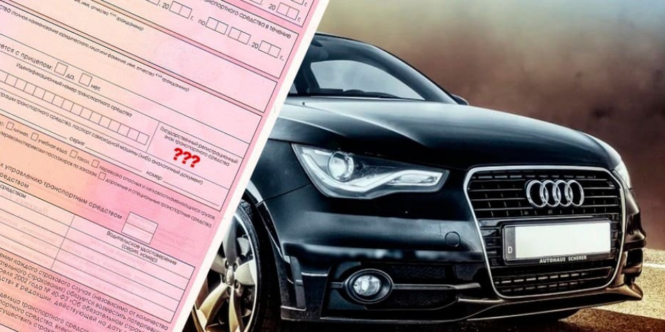 Можно ли сделать полис, не имея госномера